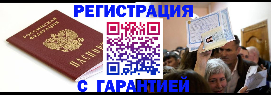 прописка штамп в Коле