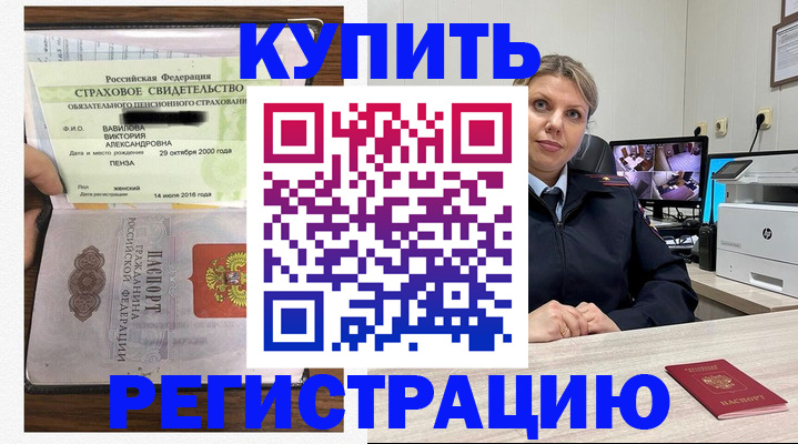 прописка ребенка в Коле